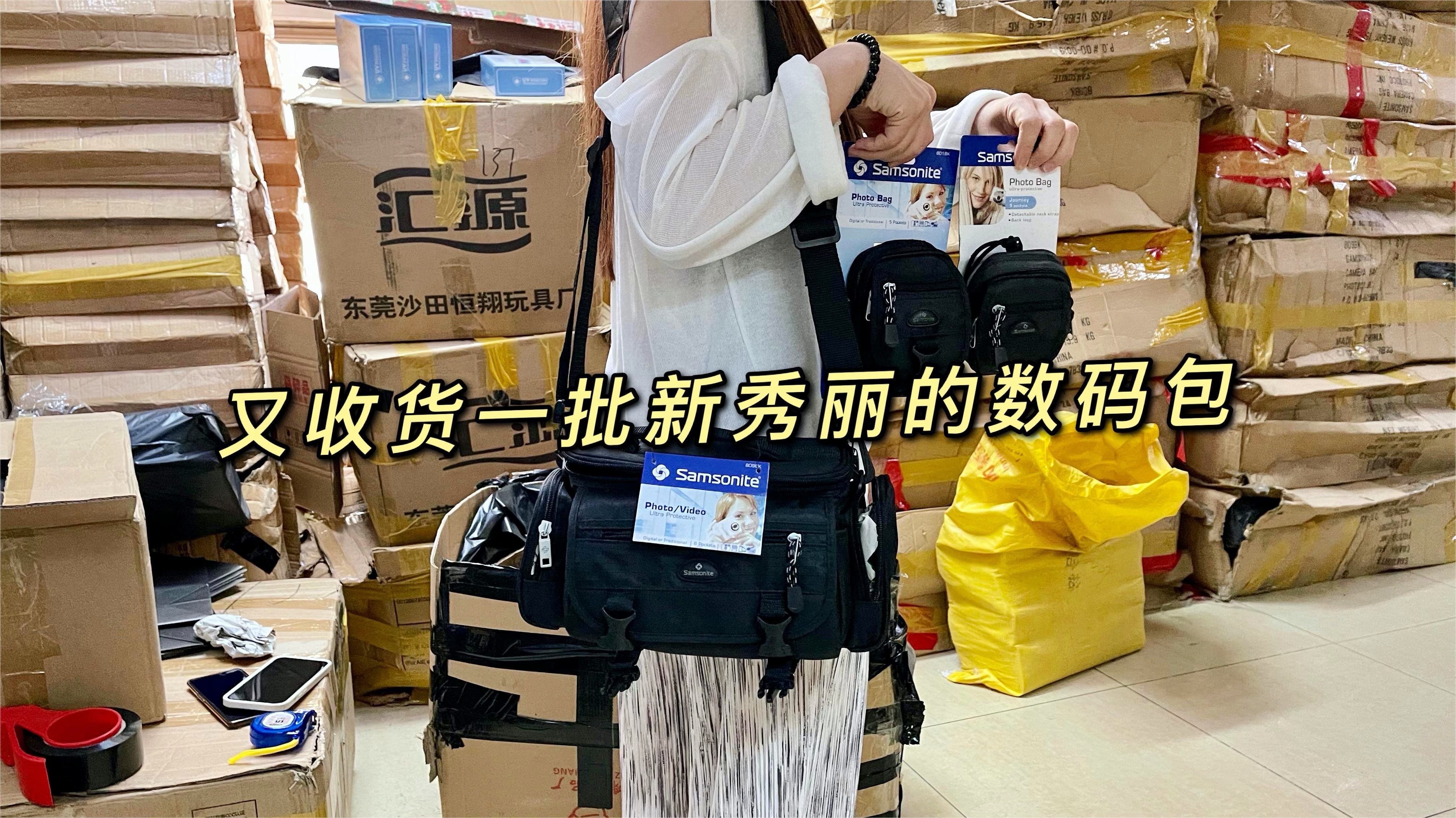 「新秀」(新秀丽双肩背包)