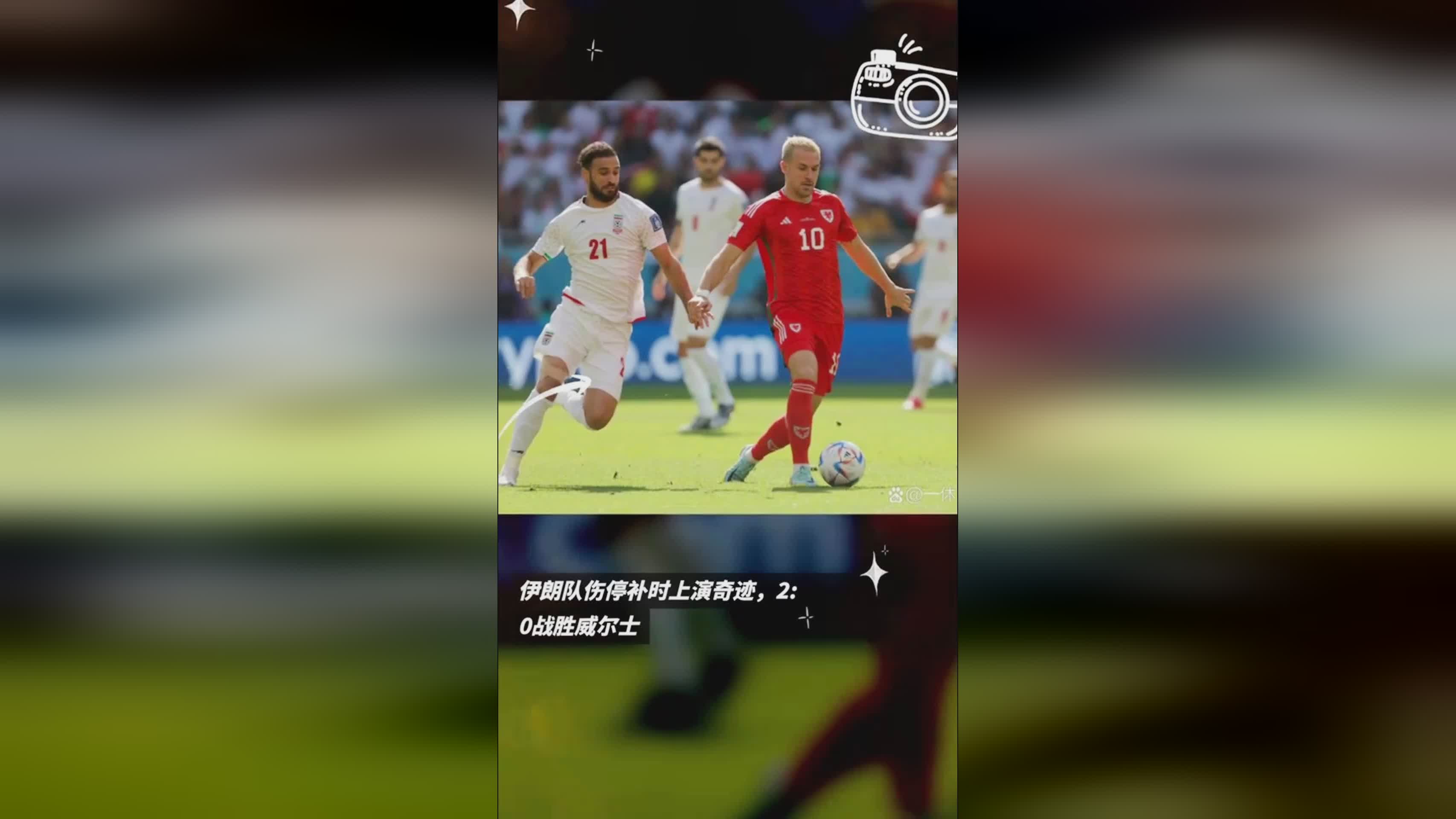 「伤停补时」(大小球算不算伤停补时)