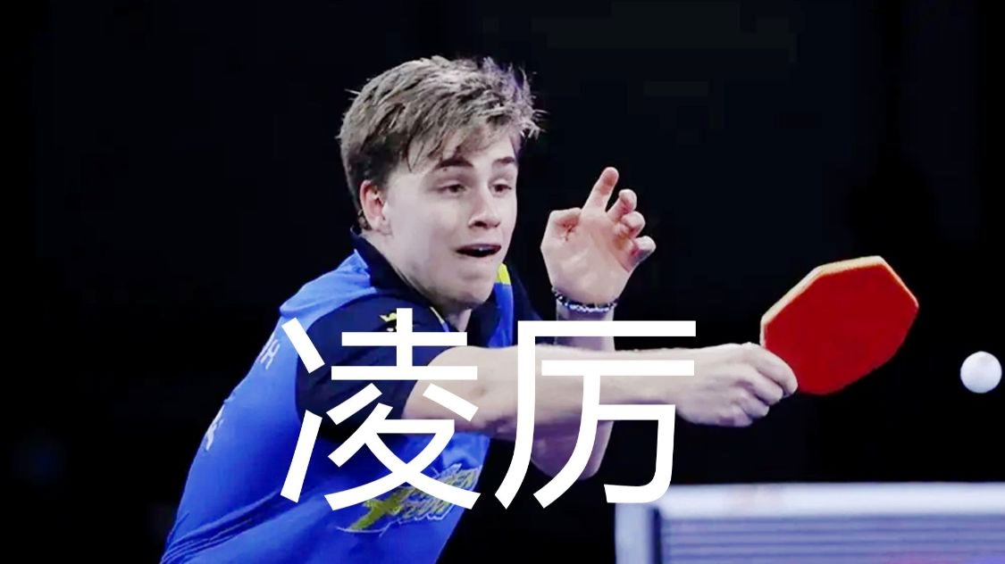 「瑞典 英格兰」(世乒赛瑞典英格兰)