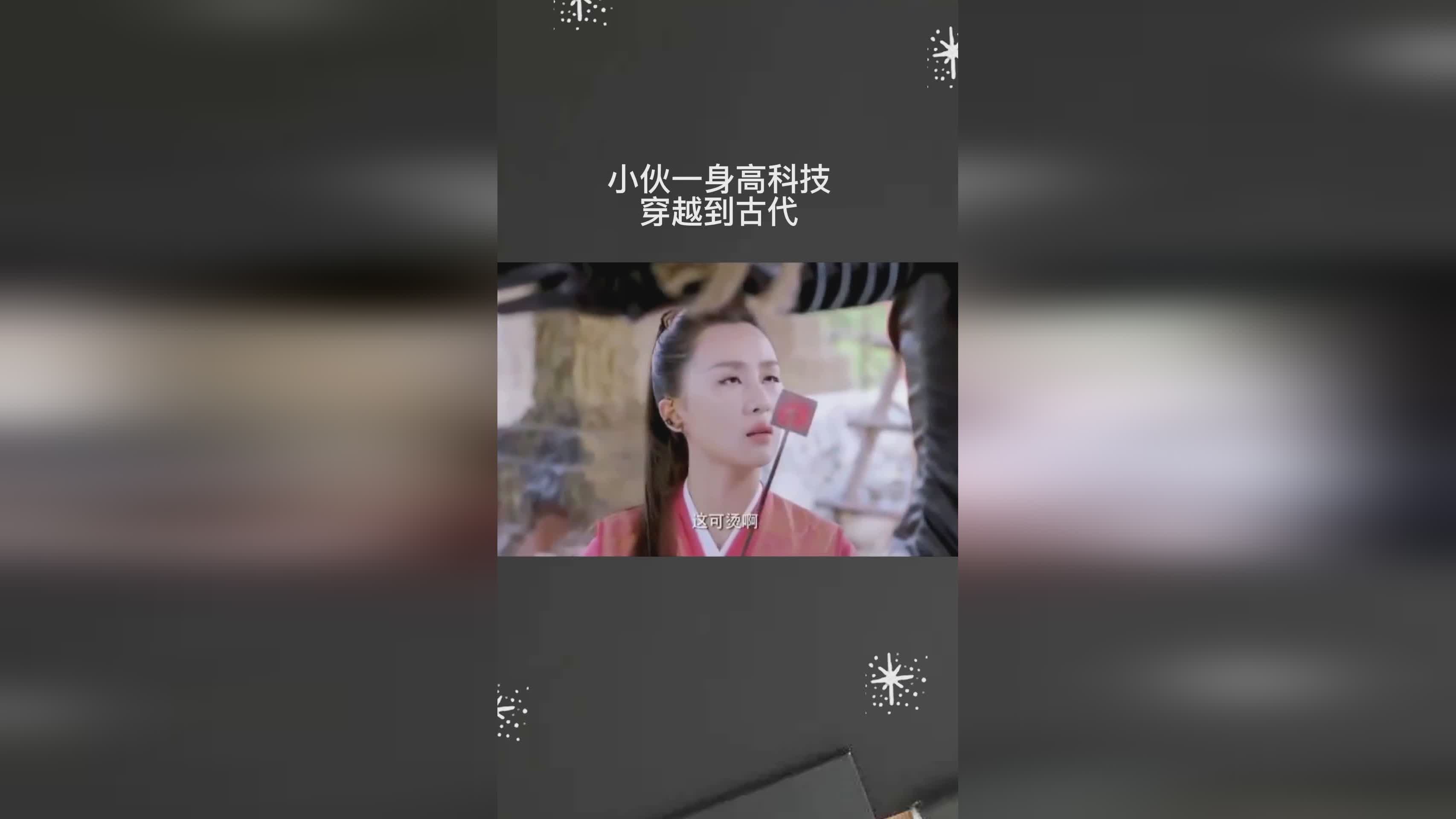 「高材生」(高材生一身高科技穿越明)