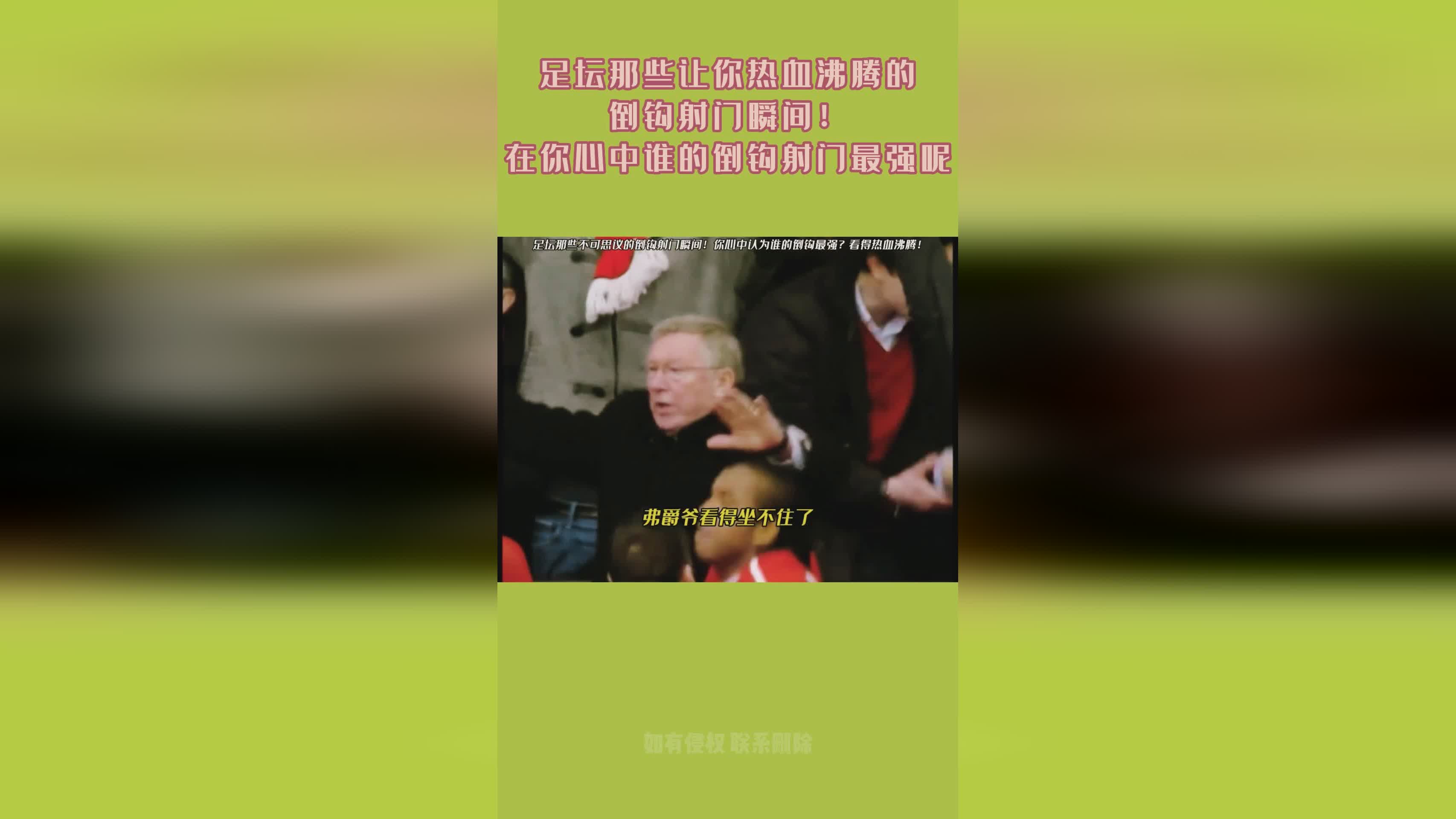 「倒钩射门」(倒钩射门最经典的是谁)