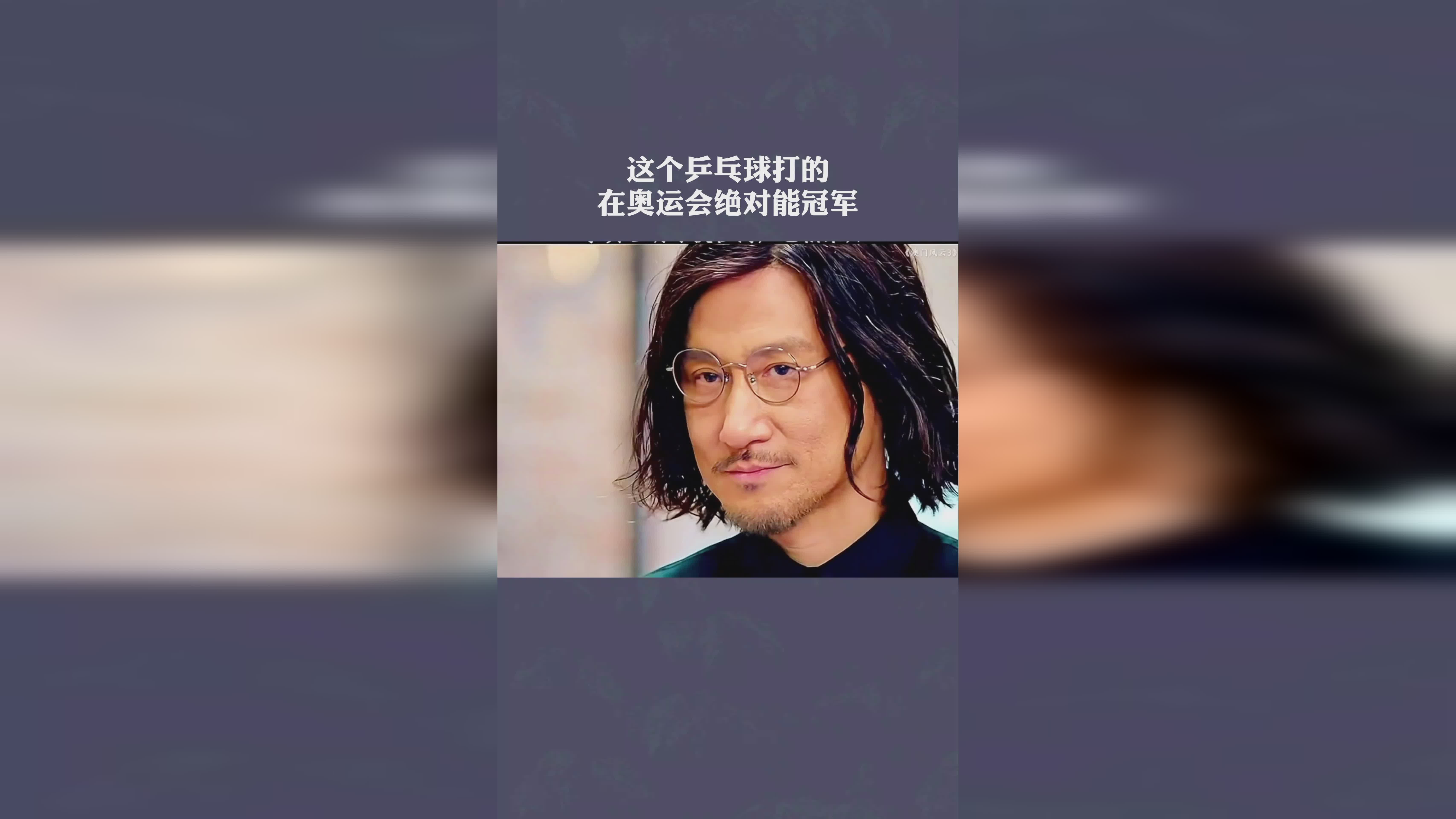 「奥运会乒乓球」(奥运会乒乓球冠军是谁)