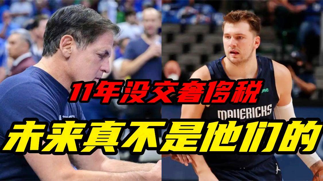 「NBA奢侈税」(nba奢侈税有上限吗)