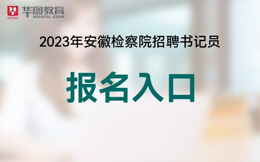 「23年」(23年考研什么时候开始报名)