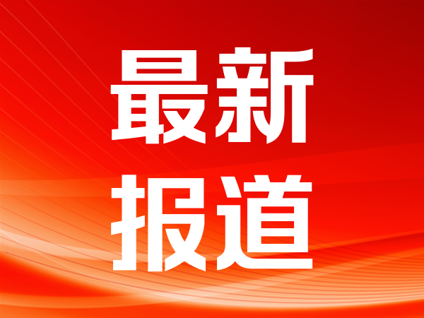 ncaa直播_选择不同的风格进行互动，中国篮球协会副主席张金岭