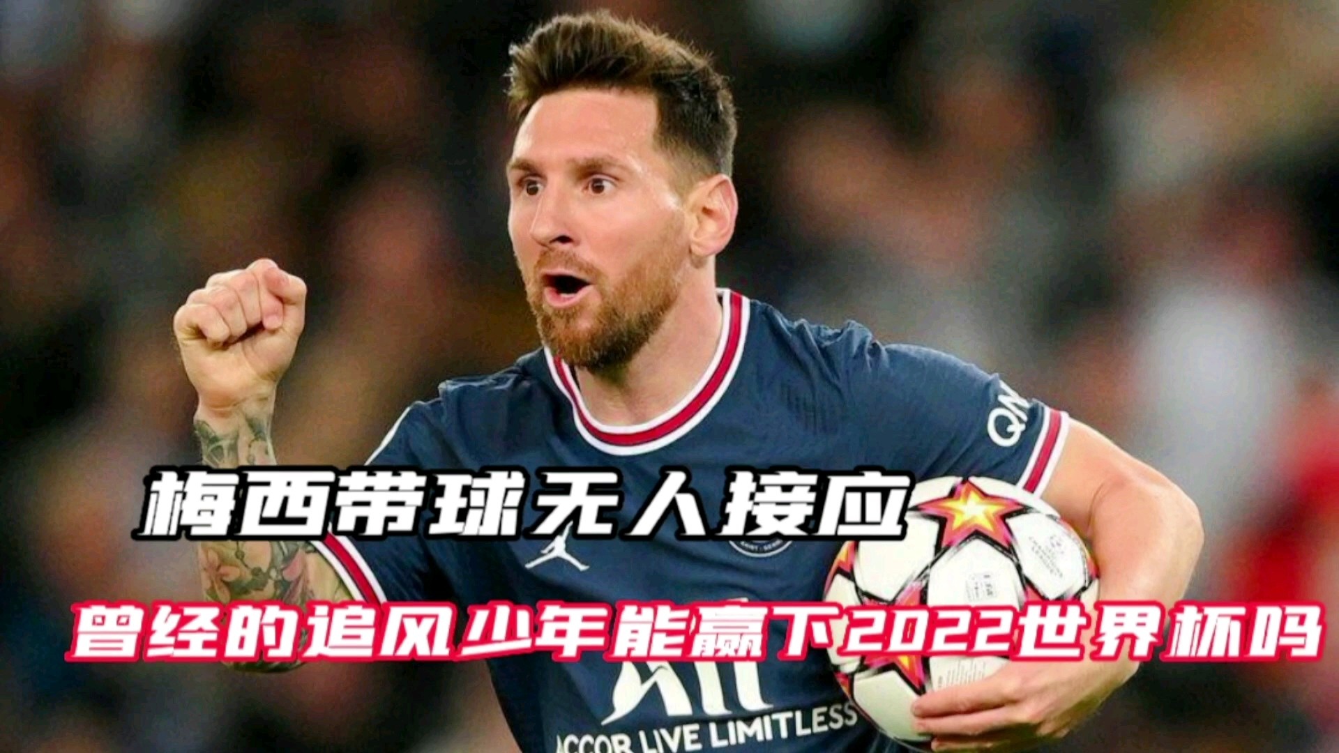 1978年世界杯，于大宝在禁区前沿带球突破
