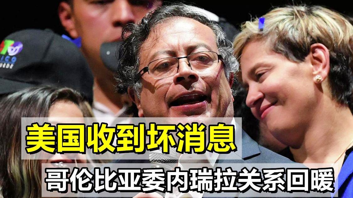 「直播 哥伦比亚VS厄瓜多尔」(哥伦比亚委内瑞拉厄瓜多尔关系)
