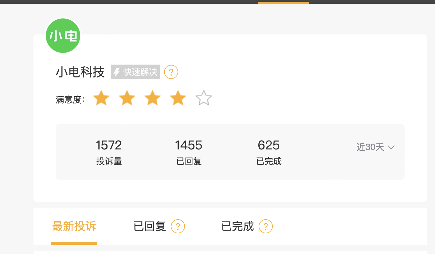 「林顿」(林顿科技共享充电宝)