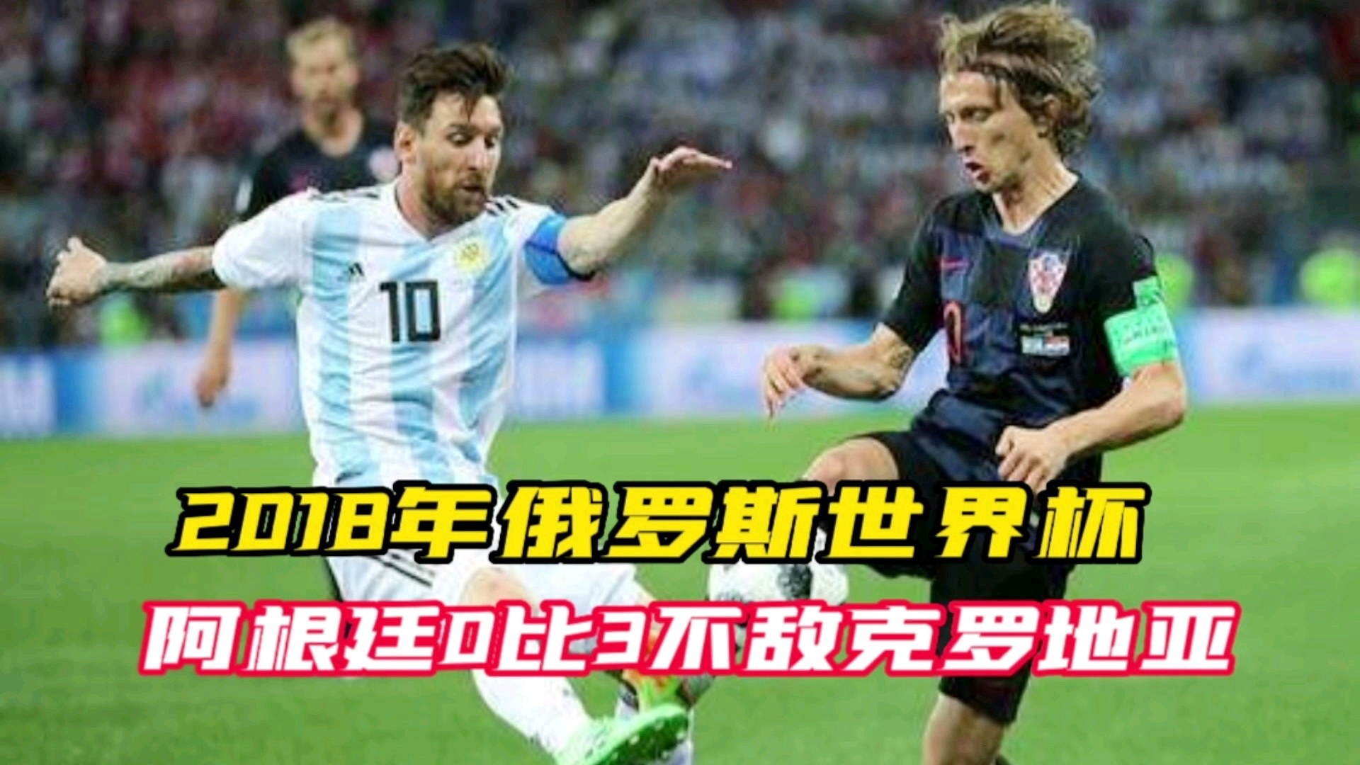 「克罗地亚俄罗斯」(克罗地亚俄罗斯世界杯阵容)