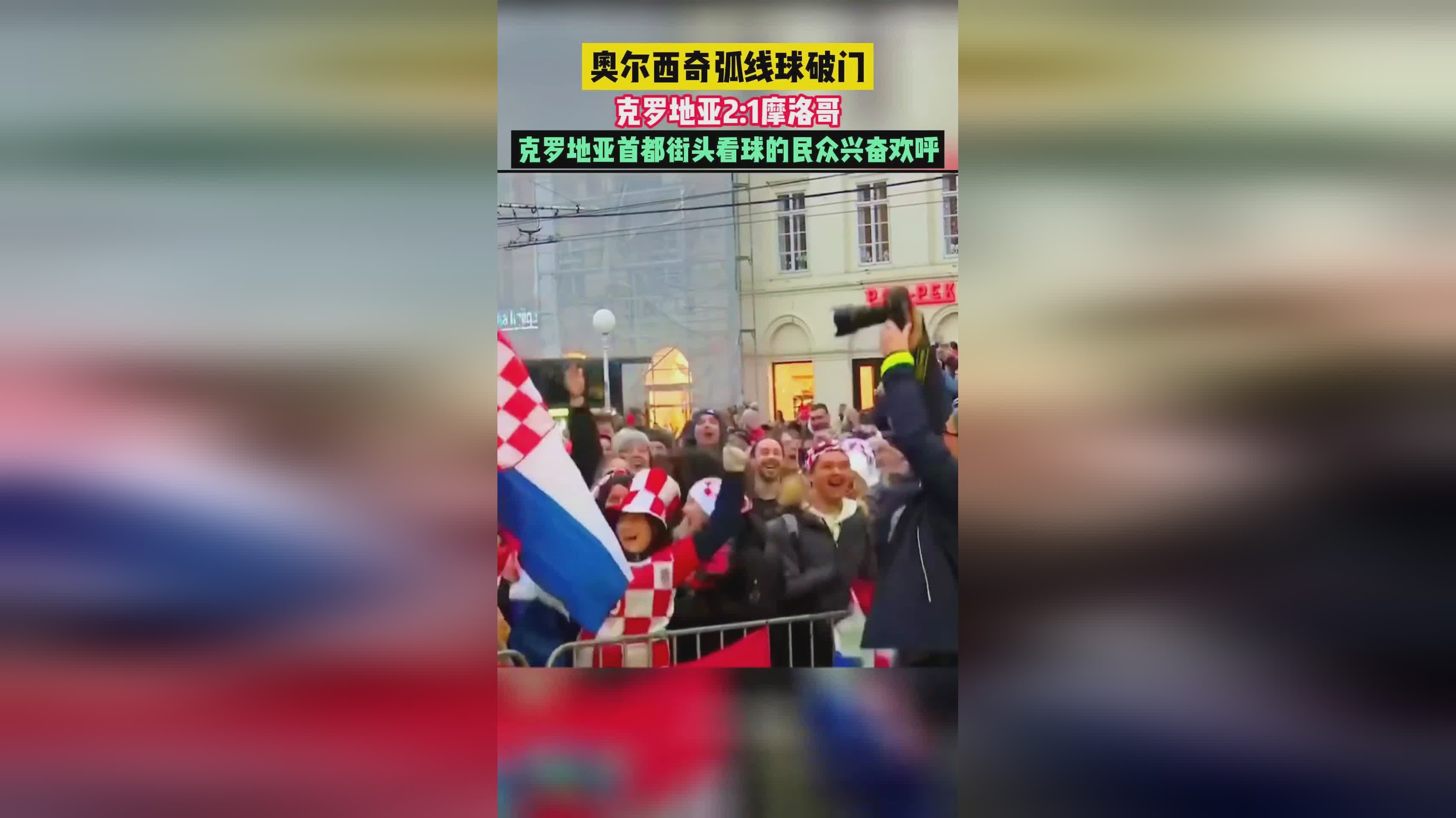 「弗拉西奇」(弗拉西奇 克罗地亚)