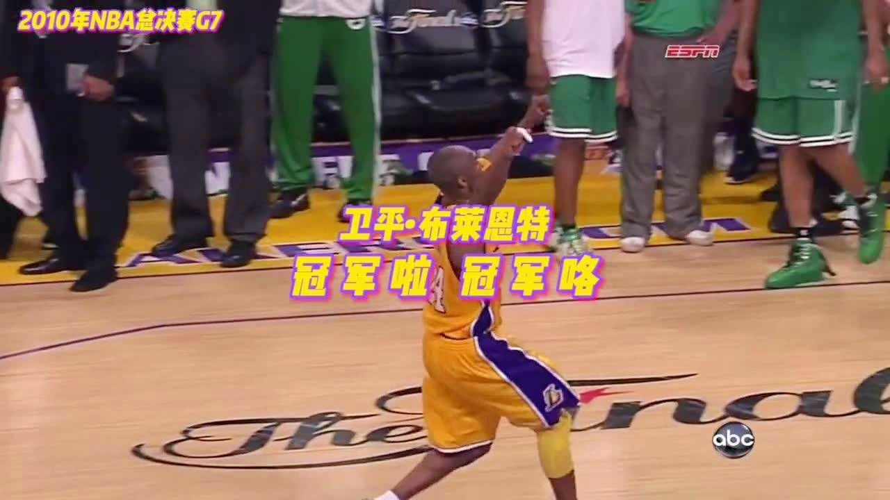 「2010nba总决赛第七场」(2010nba总决赛第七场录像回放)