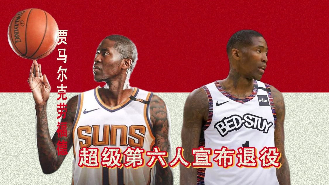 「贾马尔」(贾马尔克劳福德)