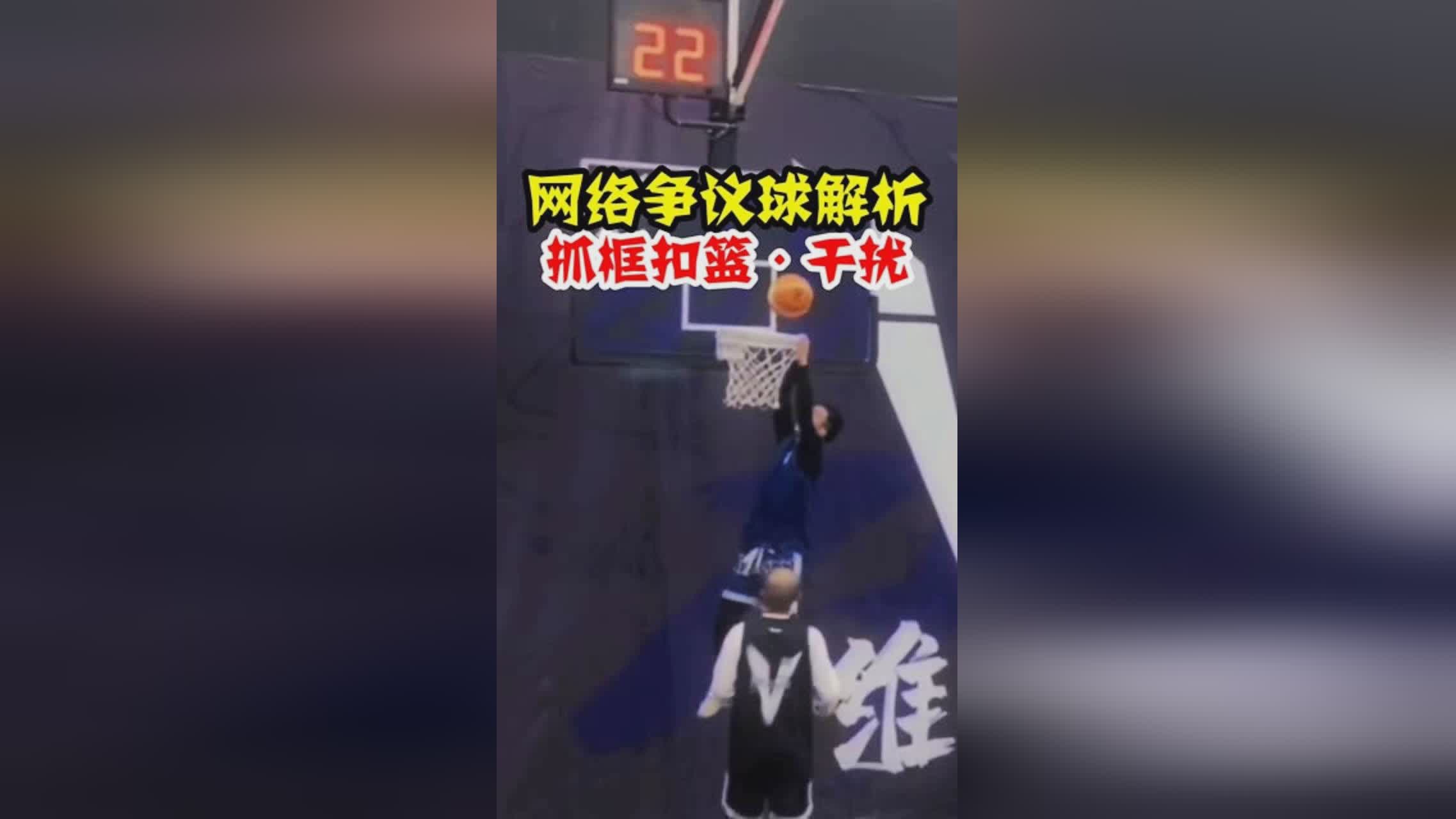 「进攻干扰球」(进攻干扰球与补篮的区别)
