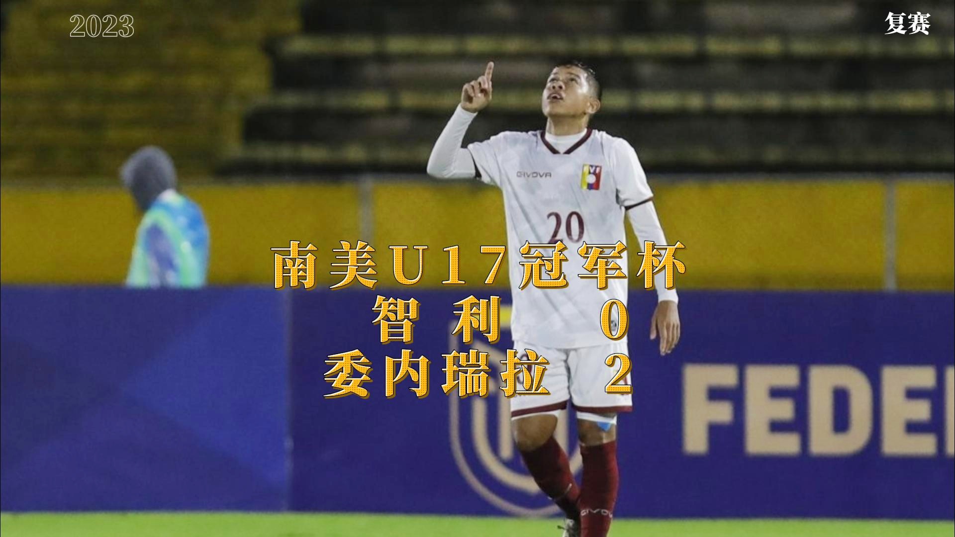 欧洲杯2014_委内瑞拉和智利等劲旅也将悉数参赛