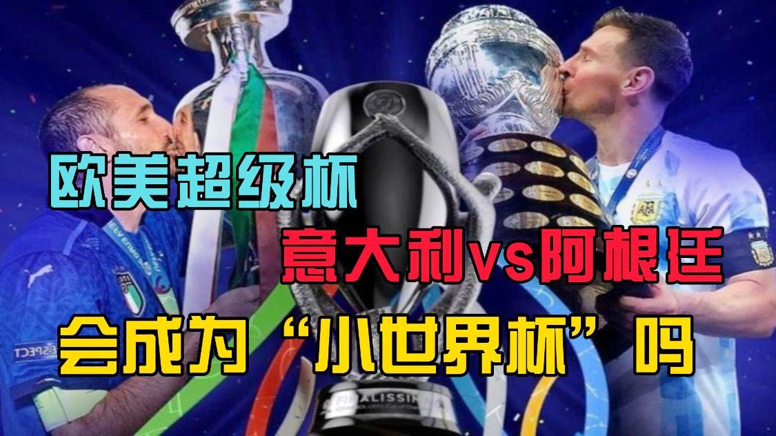 男足世界排名_本场比赛不看好阿根廷取胜，意大利与瑞士进行了比赛