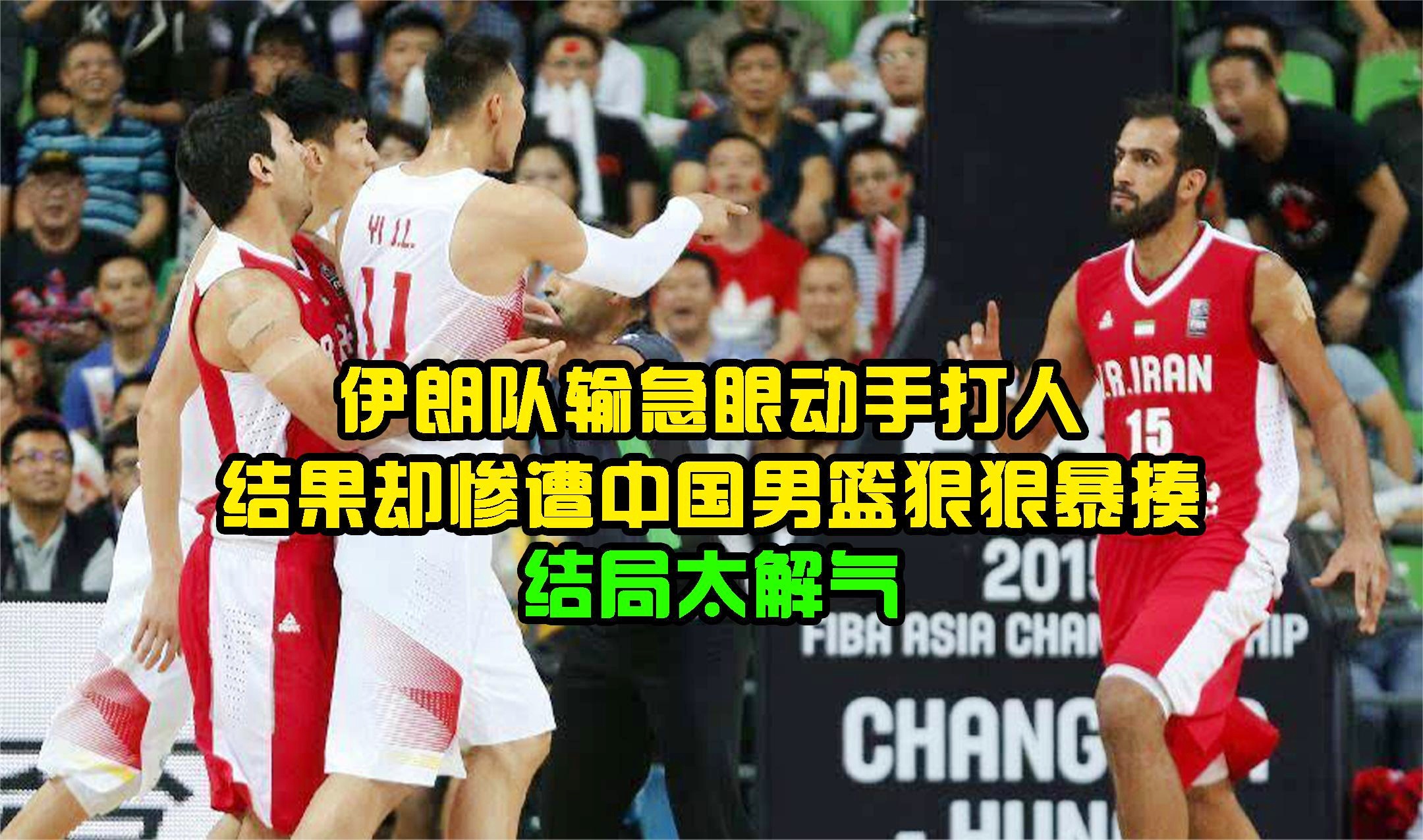 男篮亚预赛，半场前1分35秒时伊朗队以36