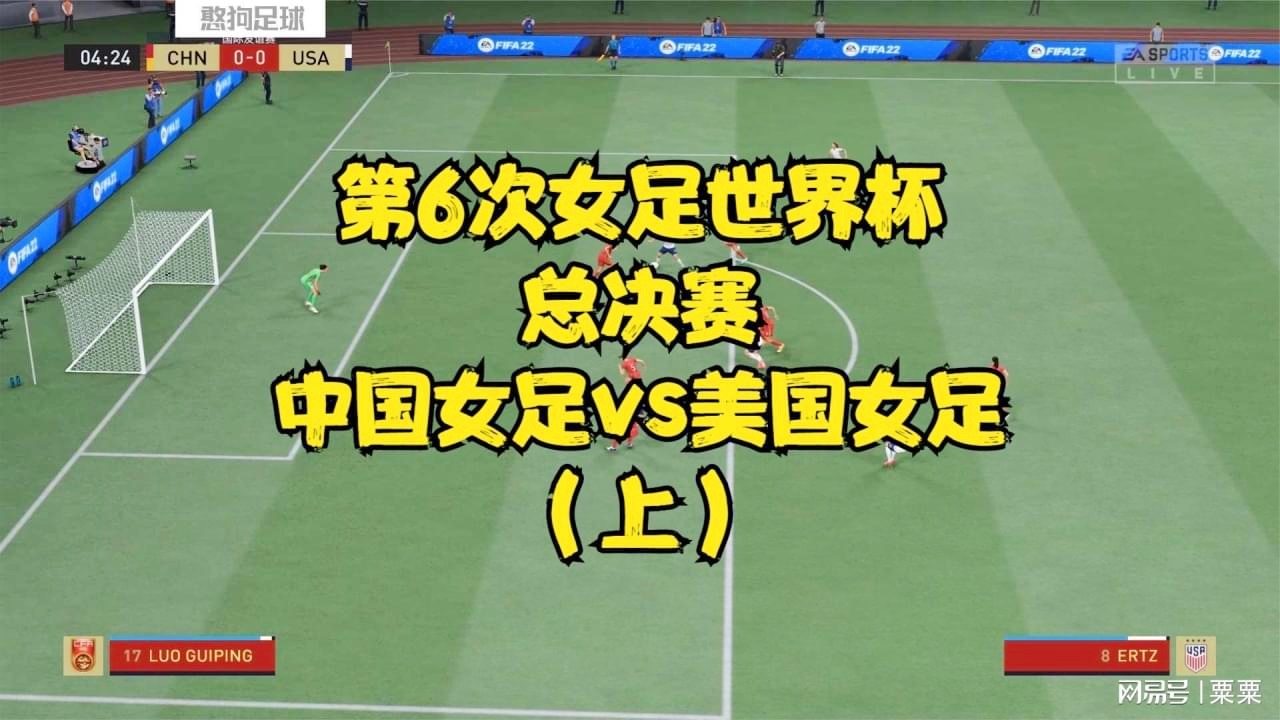 美国vs法国直播_美国女足也许会觉得这个球运气很好