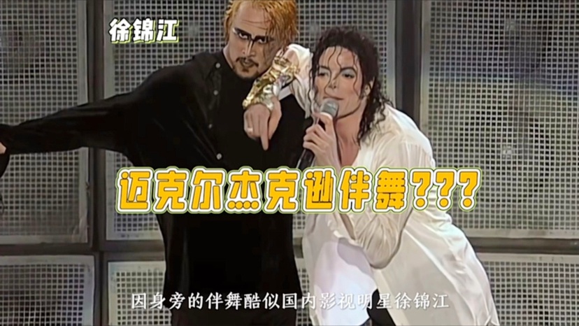 卢卡东契奇图片(左)与迈克尔·杰克逊合影