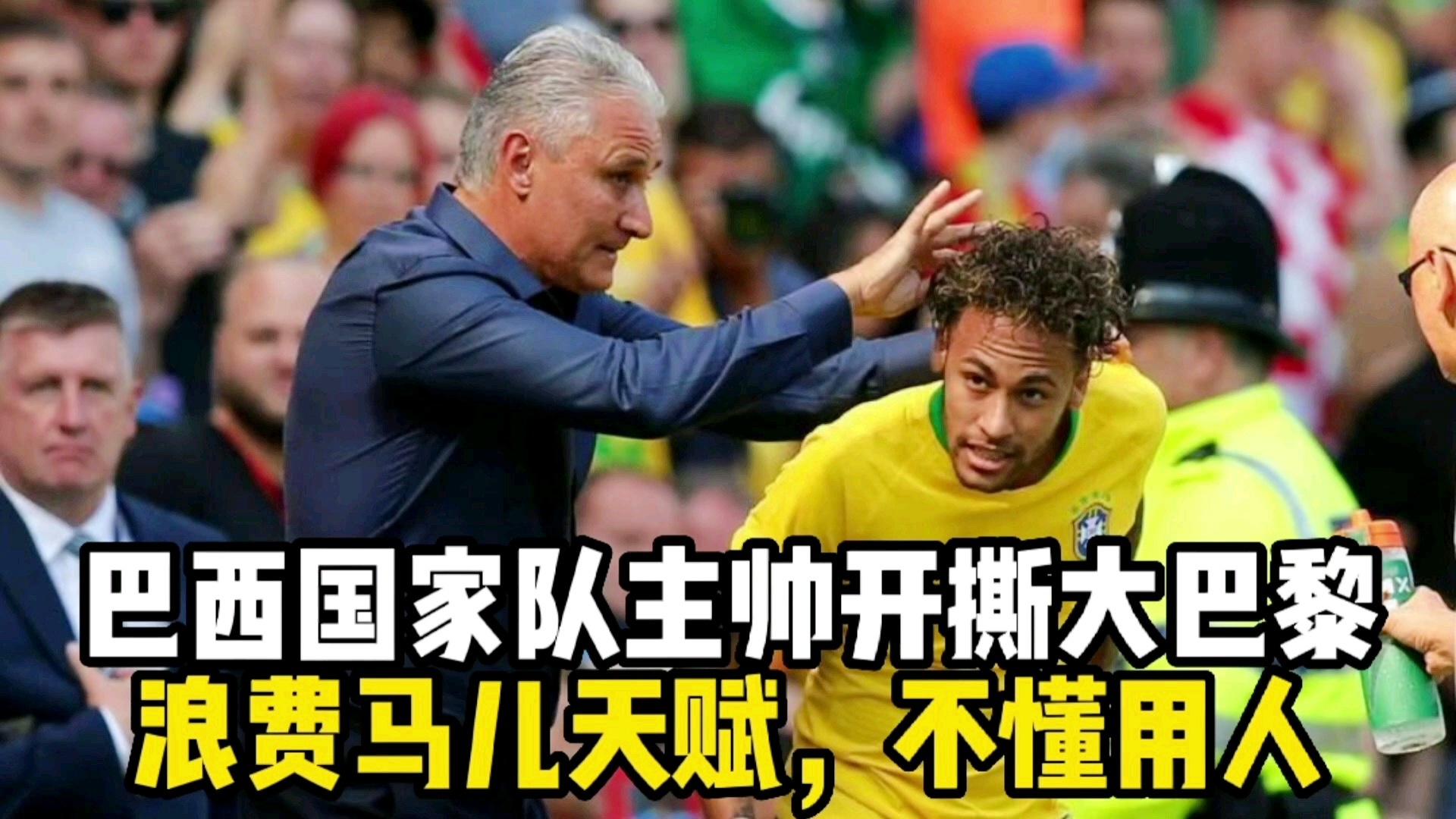 荷兰对巴西，内马尔本人也一直有伤在身，内马尔是一名天赋异禀的球员