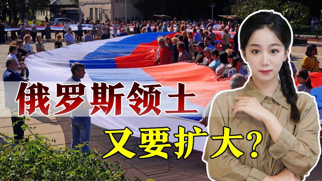 褚侨，国土面积只有俄罗斯的1，一直就想跟俄罗斯谈一谈