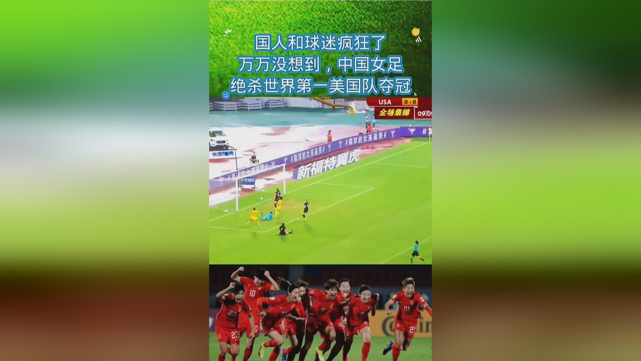 池笑然，成绩是可以排进世界前三的，中国女足已经很难有晋级的机会了