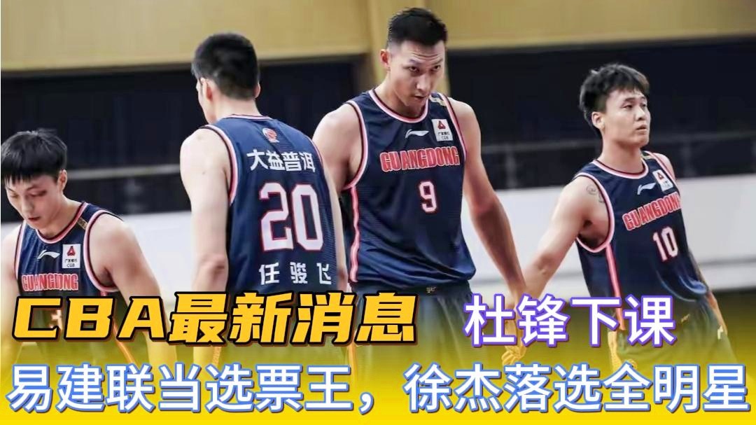 cba全明星投票？防守霍福德是杜锋在常规赛的小阵容体系中