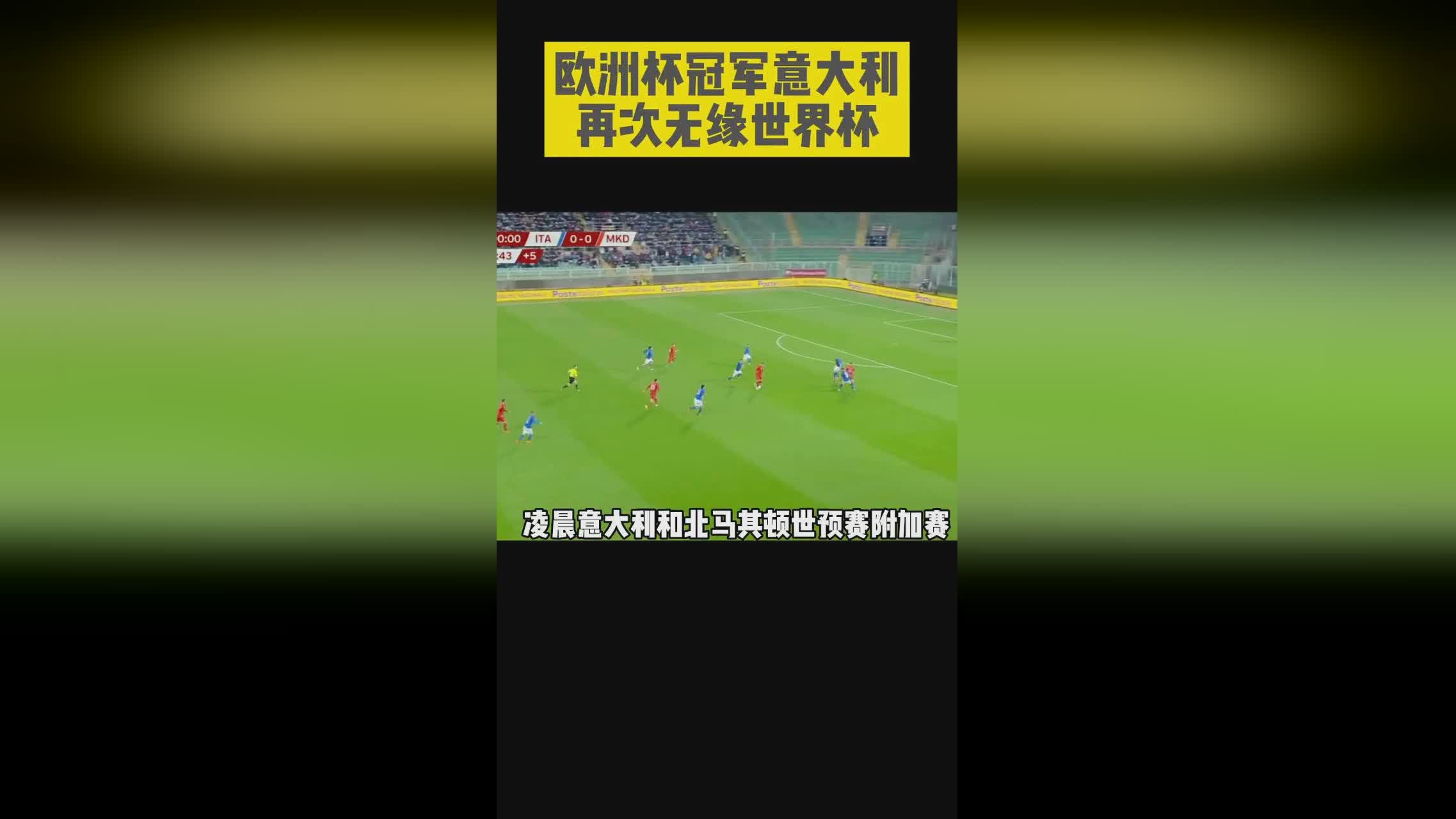 「世界杯什么时候开始」(世界杯欧洲区附加赛)