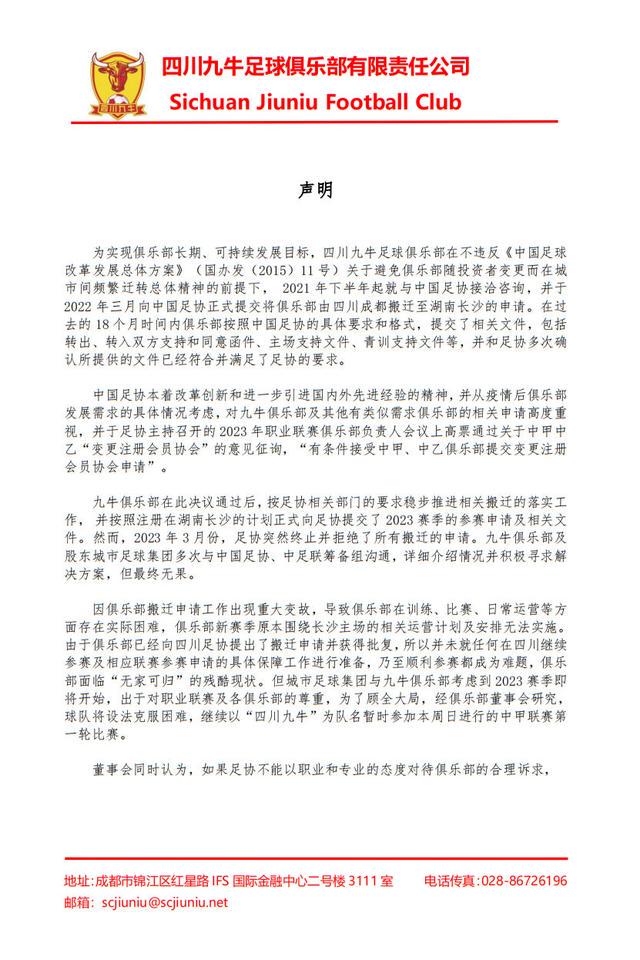 「切沃」(切沃足球俱乐部)