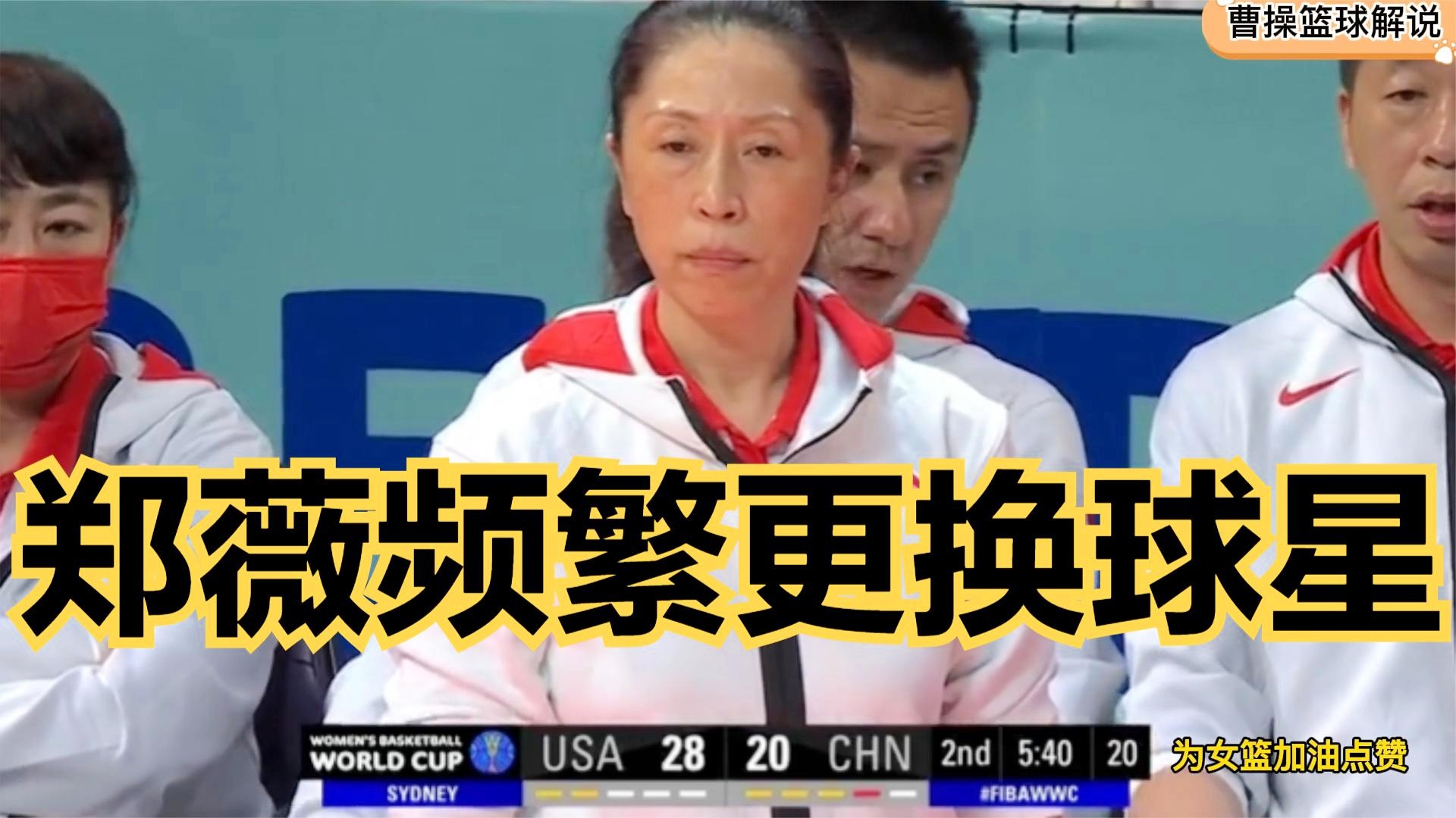 「美国女篮」(美国女篮主教练)