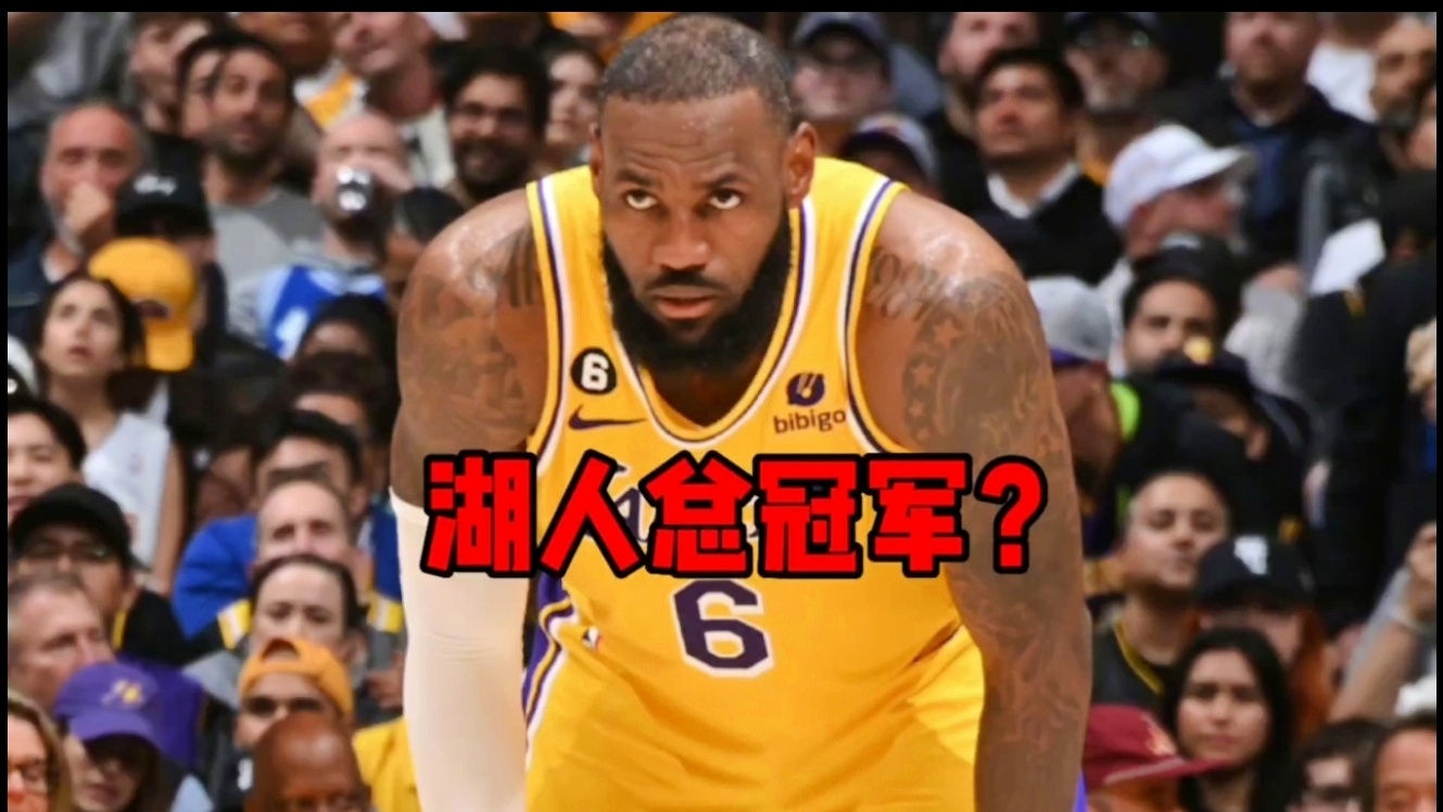 「湖人太阳」(湖人太阳回放微博)
