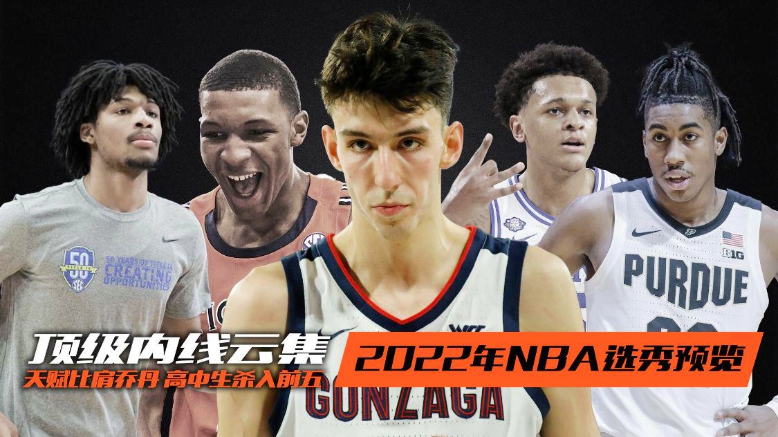 「nba选秀」(nba选秀台词英文)