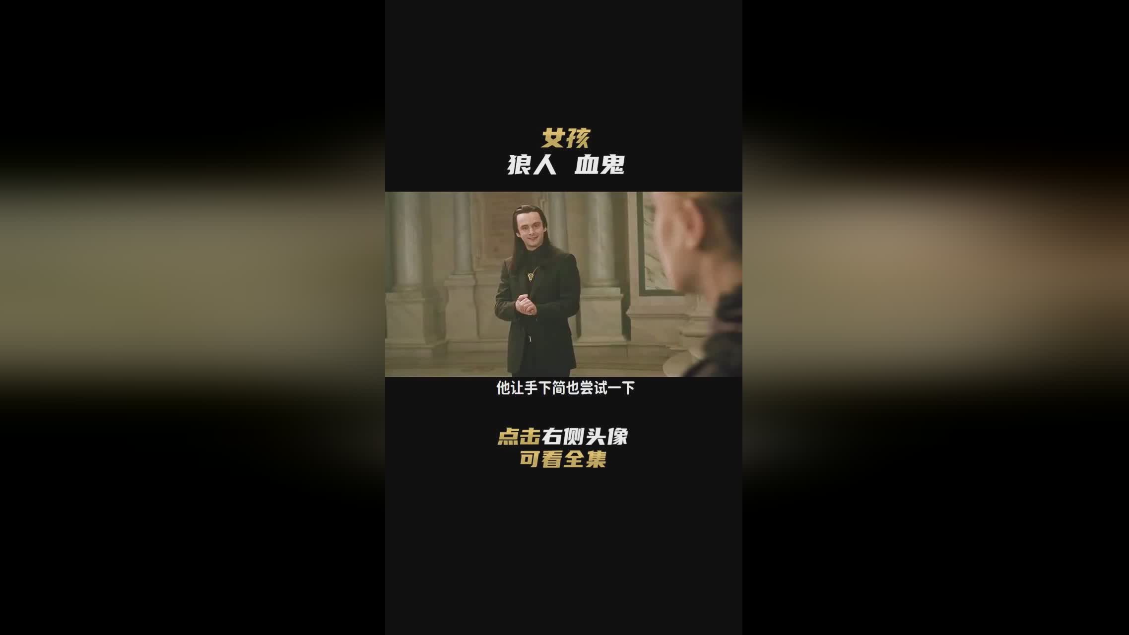 吸血鬼就是吸血鬼，真的是非常不幸的一件事情