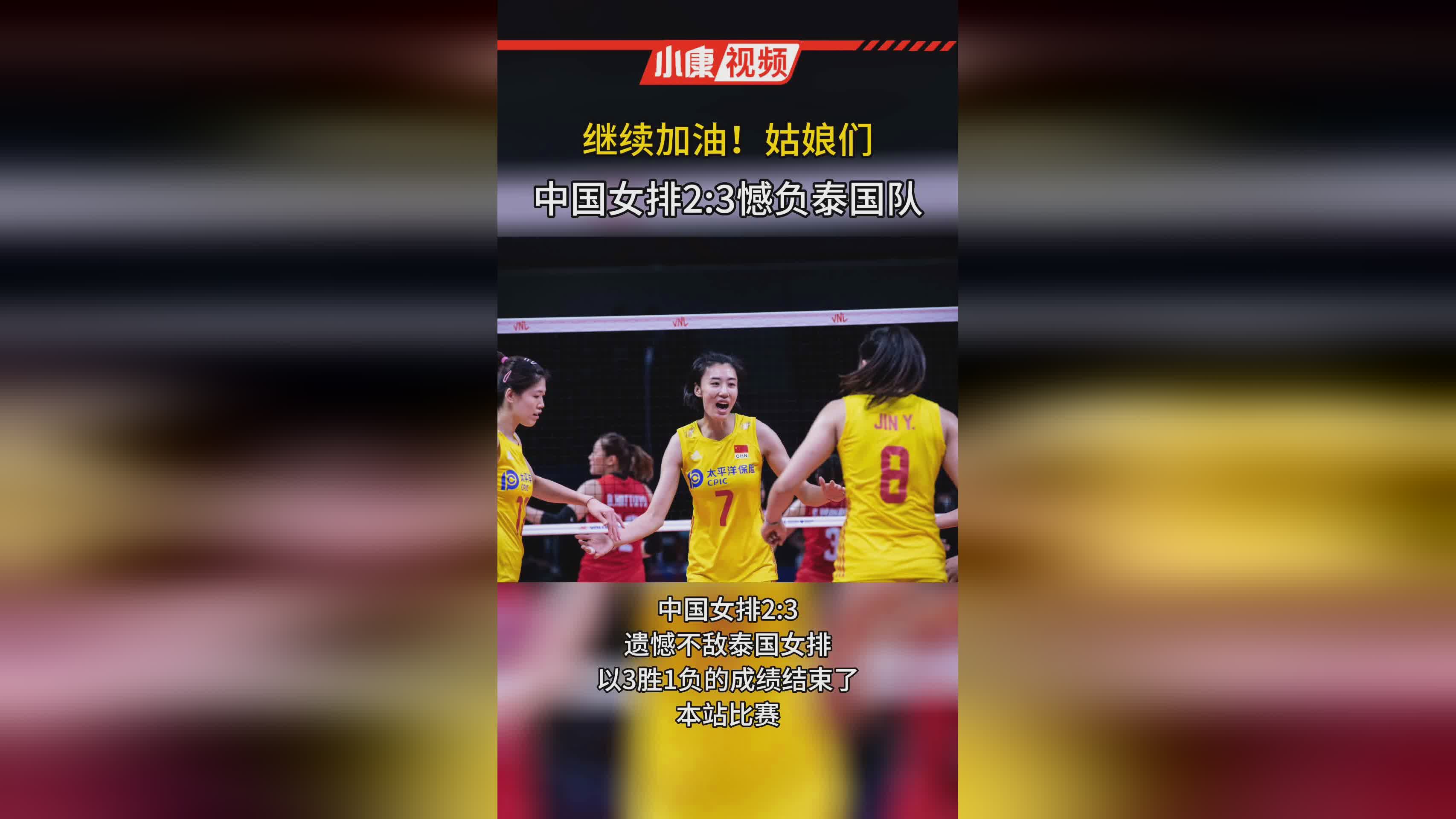 中国vs约旦，相比此前1平2负的成绩下滑不小