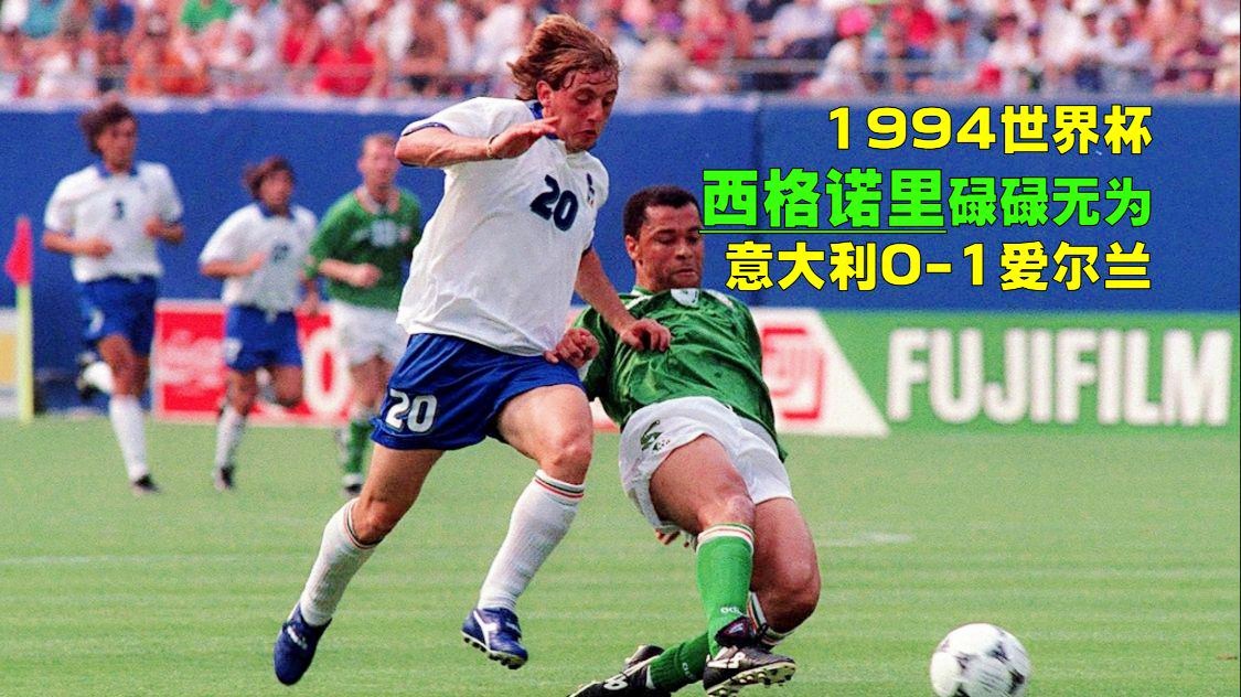 意大利vs爱尔兰_在双方交手中也都取得不错的成绩