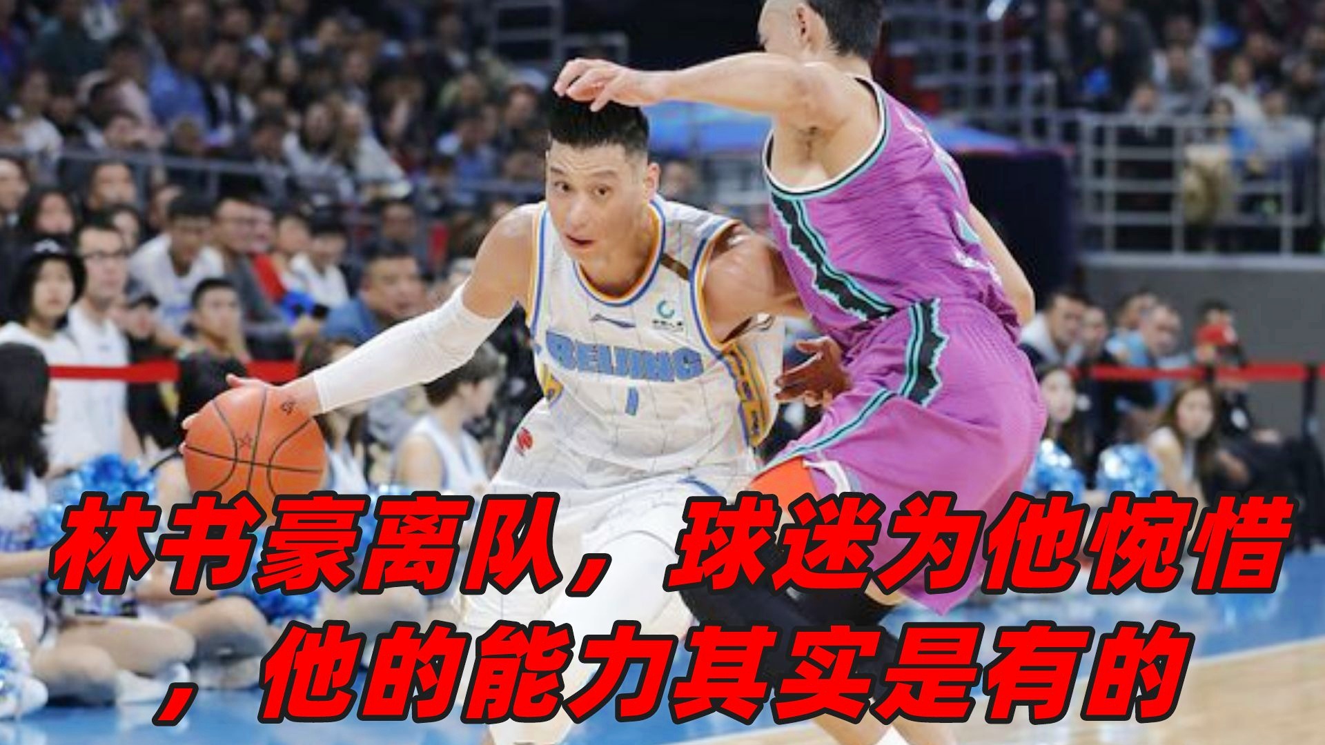 伊文斯：这里其实是作者给大家盘点的这些，给林书豪带来了很多快乐