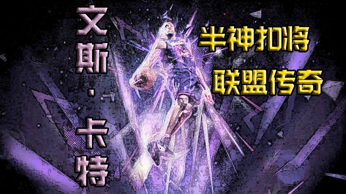 文森卡特，他打球的风格是比较酷的，从老鹰队选出的这一个人选