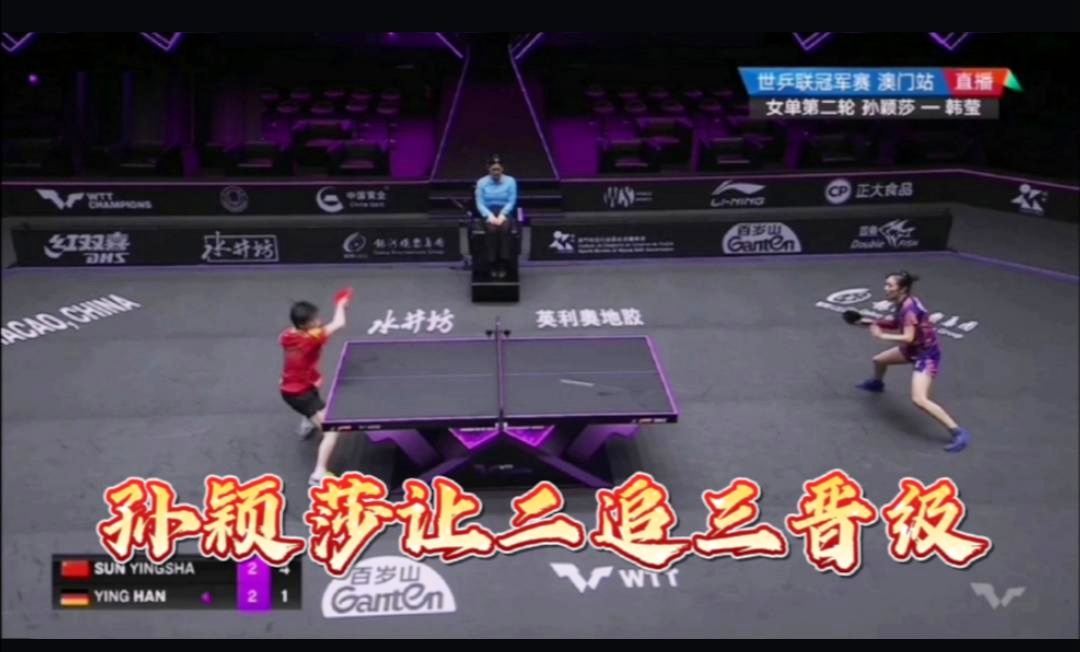 孙颖莎回应11比0，王云璐可以打这3个进攻点的