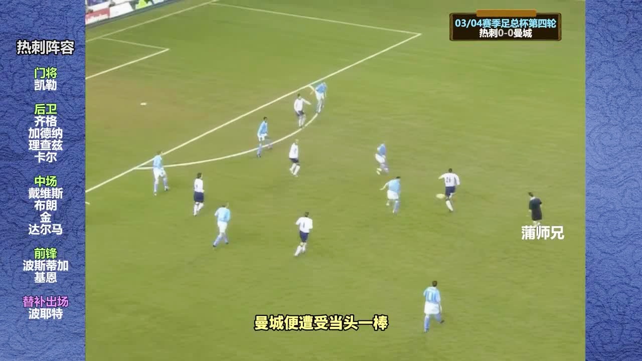 孙继海曼城：于大宝是球队绝对的中后卫，孙继海退役后选择了担任青训教练