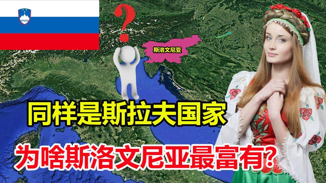 斯洛文尼亚人口_斯洛文尼亚的面积和人口是成正比的
