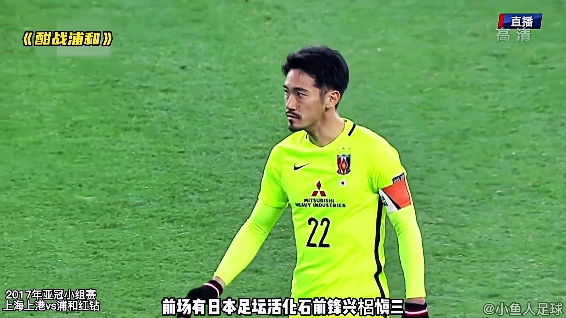 上海上港vs浦和红钻：这对他们来说是一场难以接受的失败