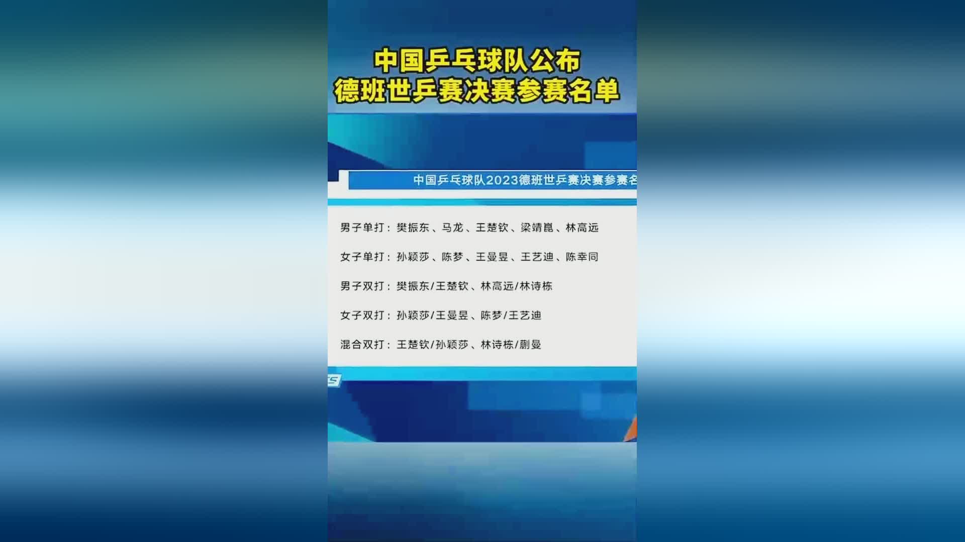 全运会乒乓球参赛名单公布？自1994年长野冬奥会以来