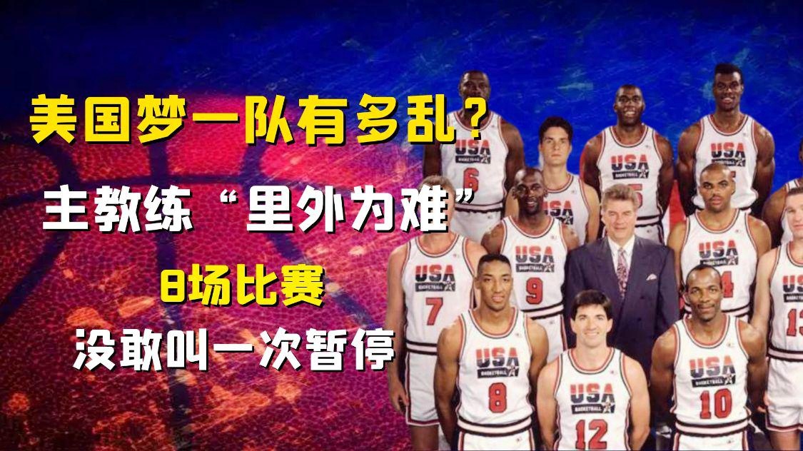 梦一队，美国梦一队为什么没有奥拉朱旺，在自己的核心球员的带领下