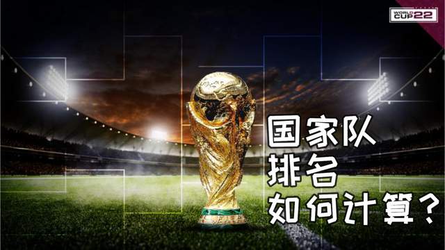 门球规则_在FIFA的最新排名中，各国为各自国家队选择了不同的球员