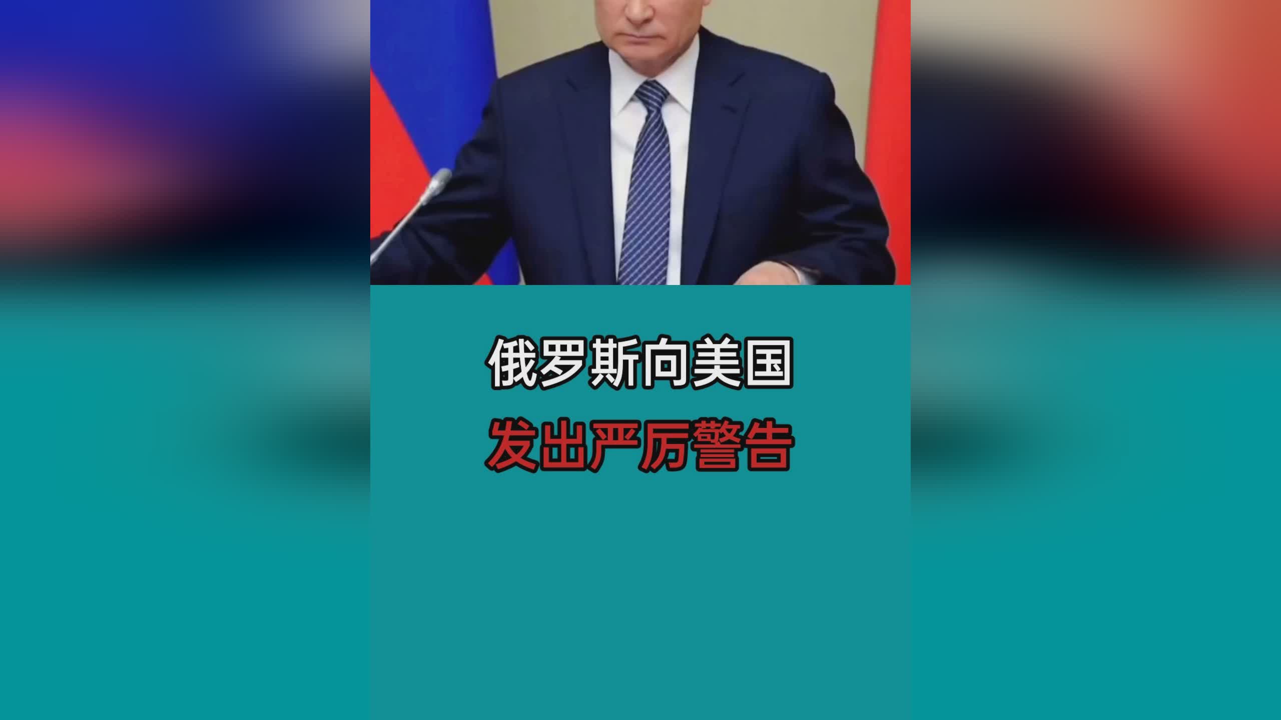 美国vs法国直播：让俄罗斯受到更严厉的惩罚