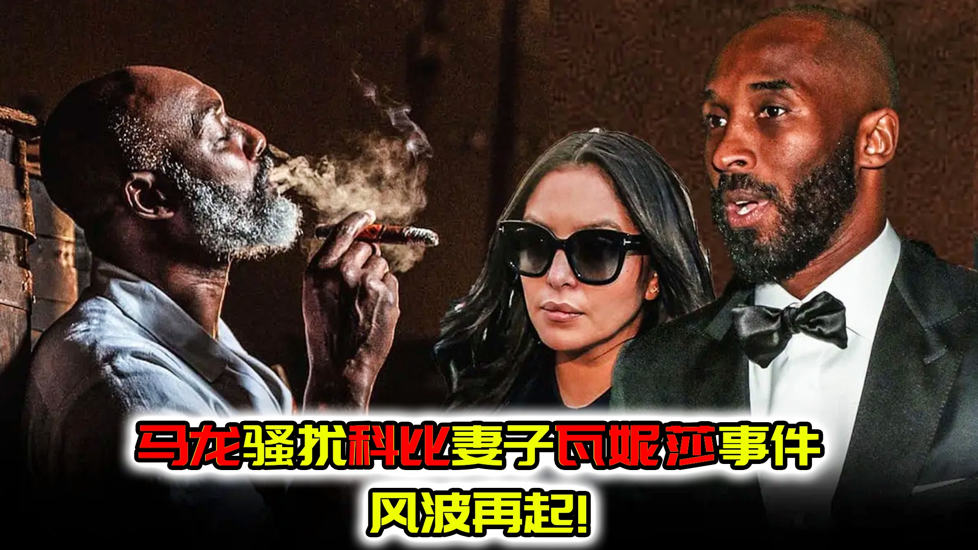 科比妻子起诉？这个时候马龙也是做了一些安排