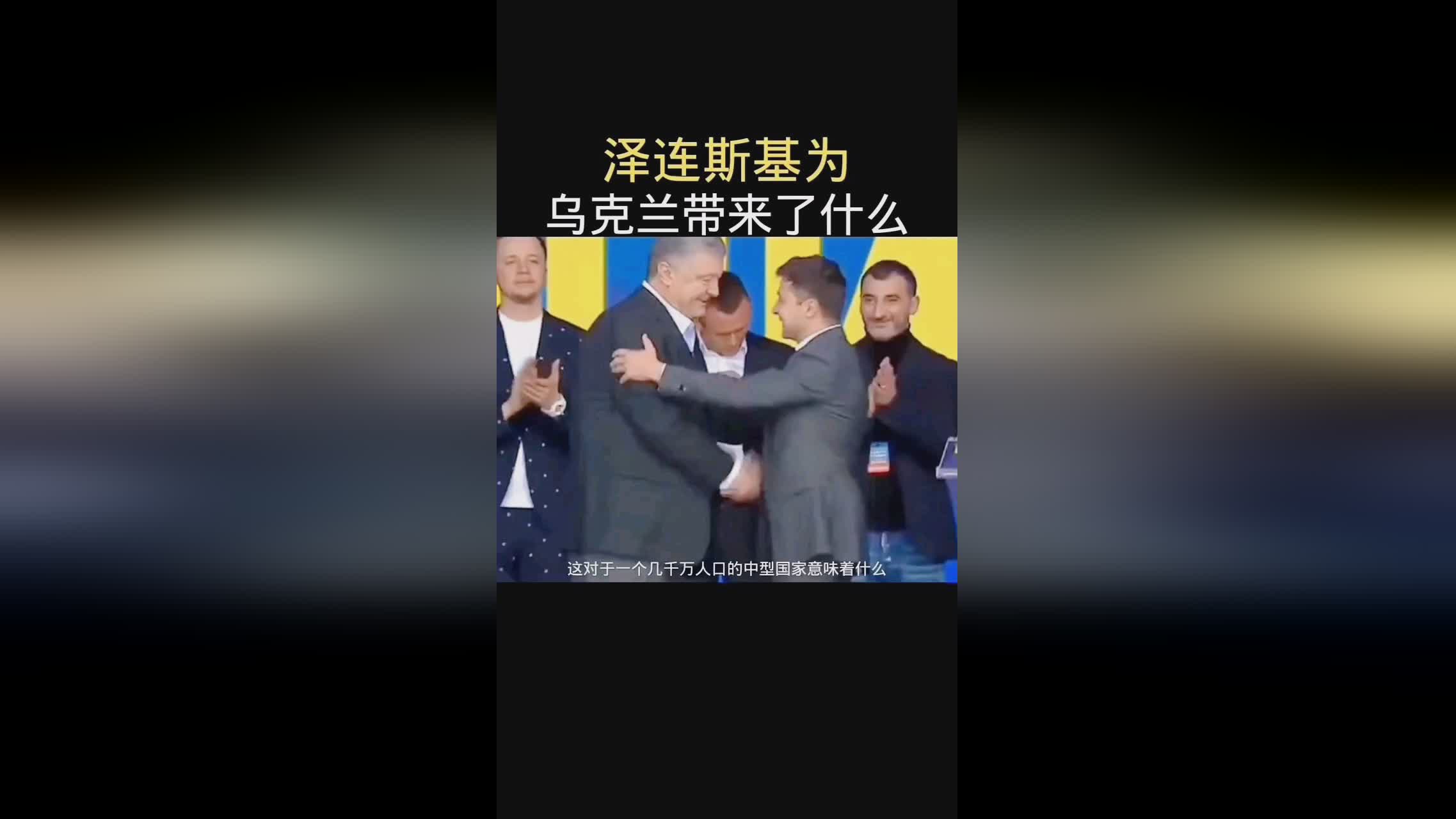 季莫什丘克，乌克兰总统网站发布消息称，泽连斯基11日公开表示