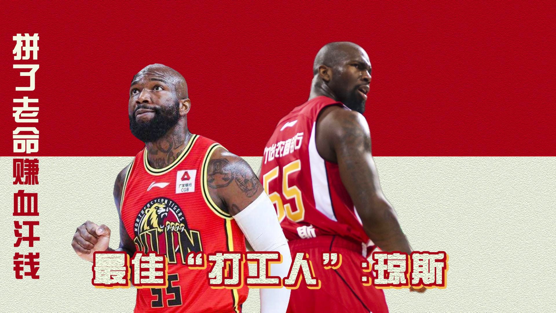 多米尼克琼斯，首位在季后赛里没有上场机会的球员