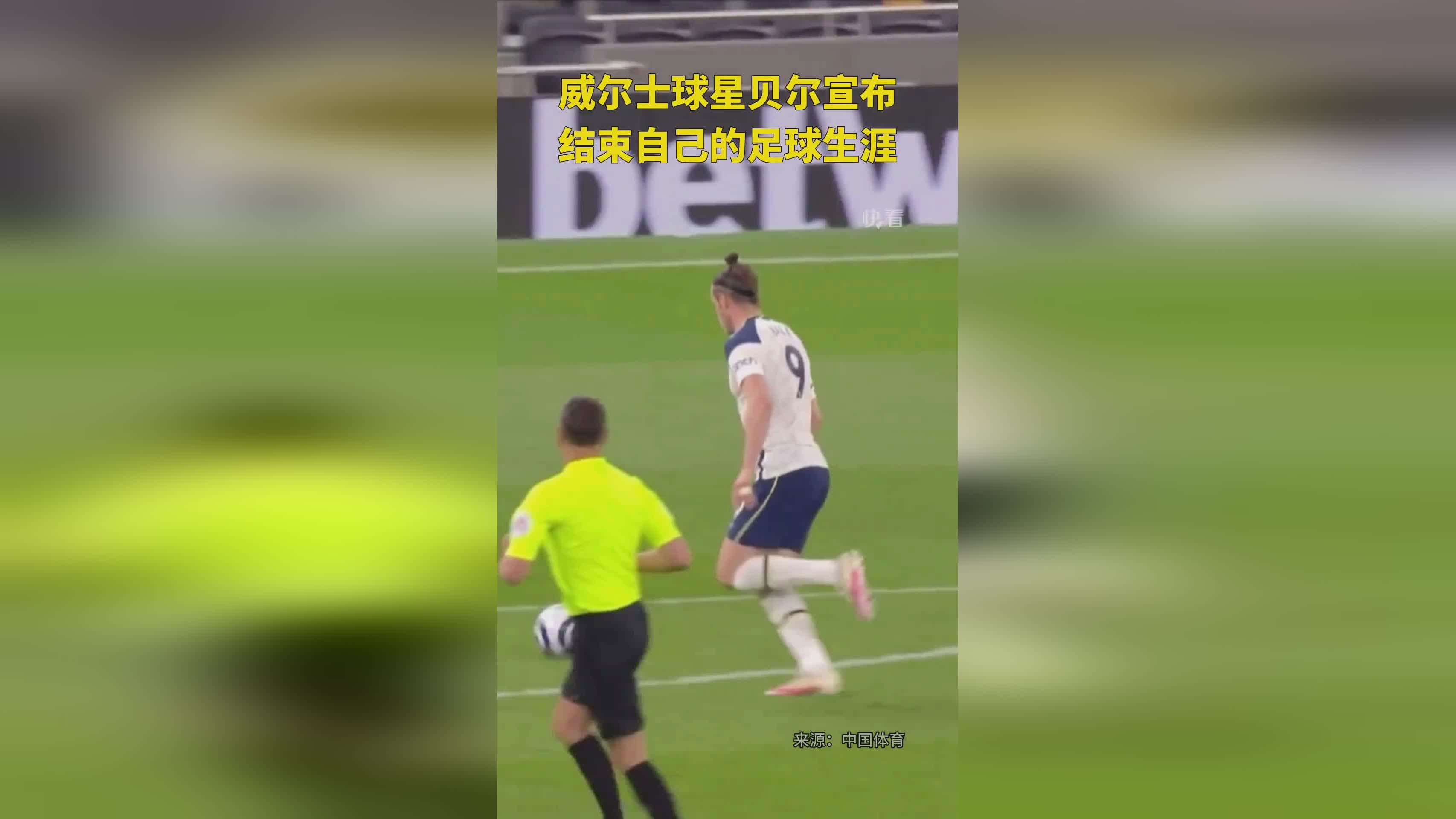 贝尔？威尔士球星贝尔获得了英国杂志《The