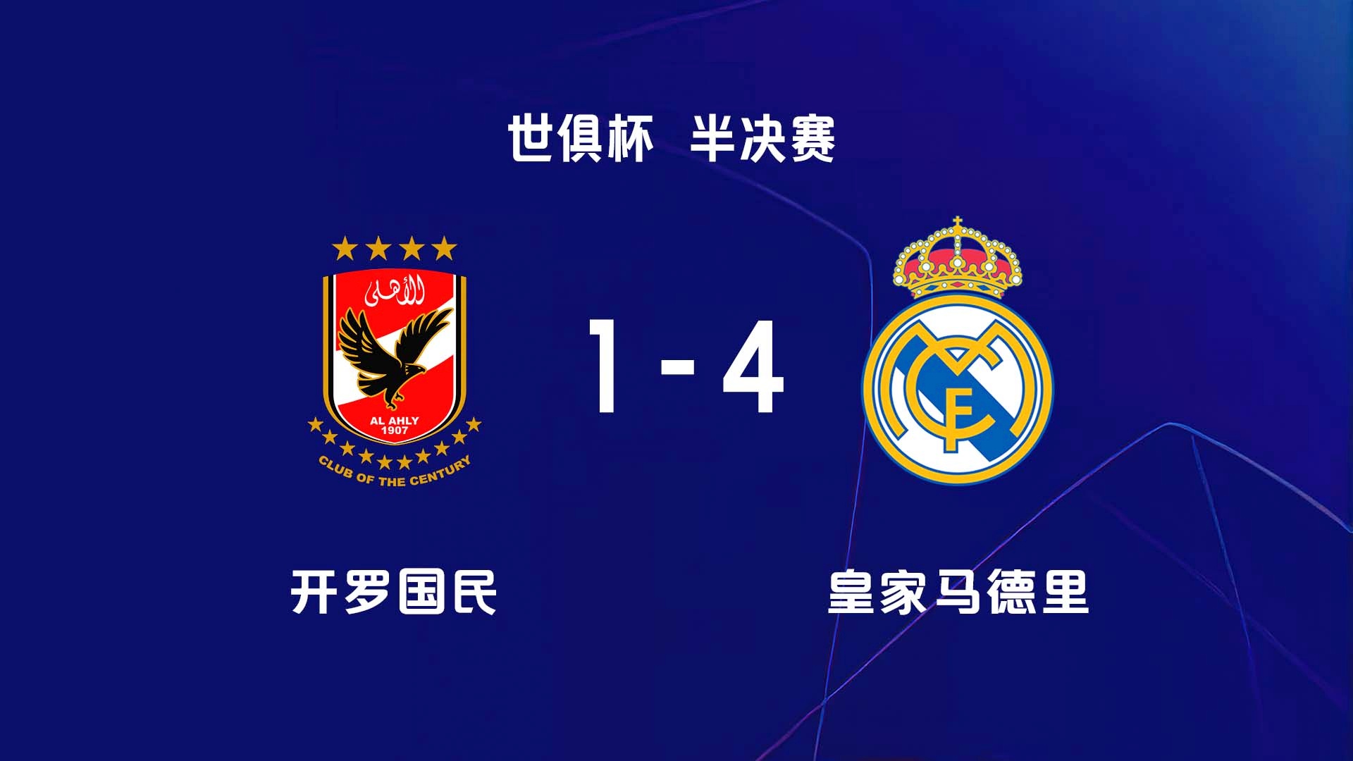 2015年非洲杯_科摩罗和利雅得新月争夺小组出线权