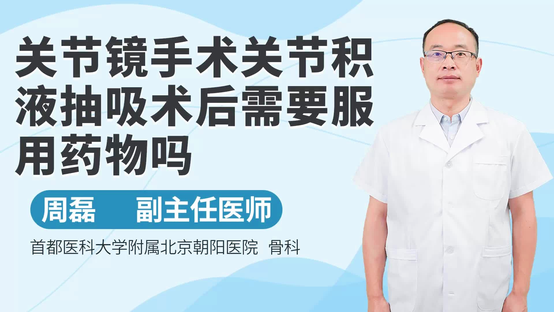 「膝关节镜手术」(膝关节镜手术利与弊)